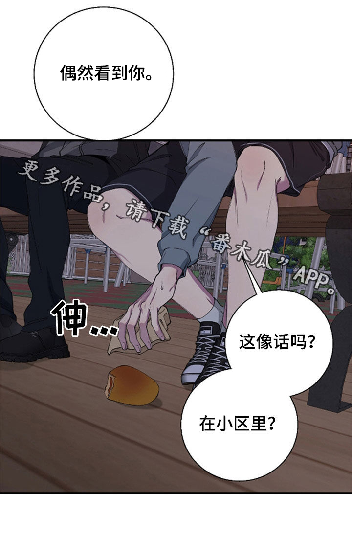 恋爱中有哪些消极心态漫画,第70章：【第二季】这像话吗4图