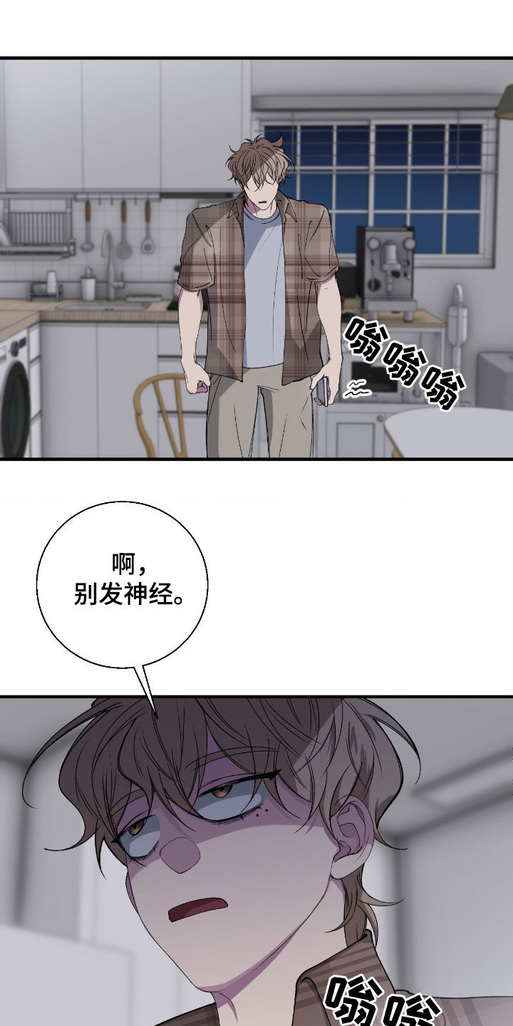 消极的恋爱漫画,第69章：【第二季】别发神经4图
