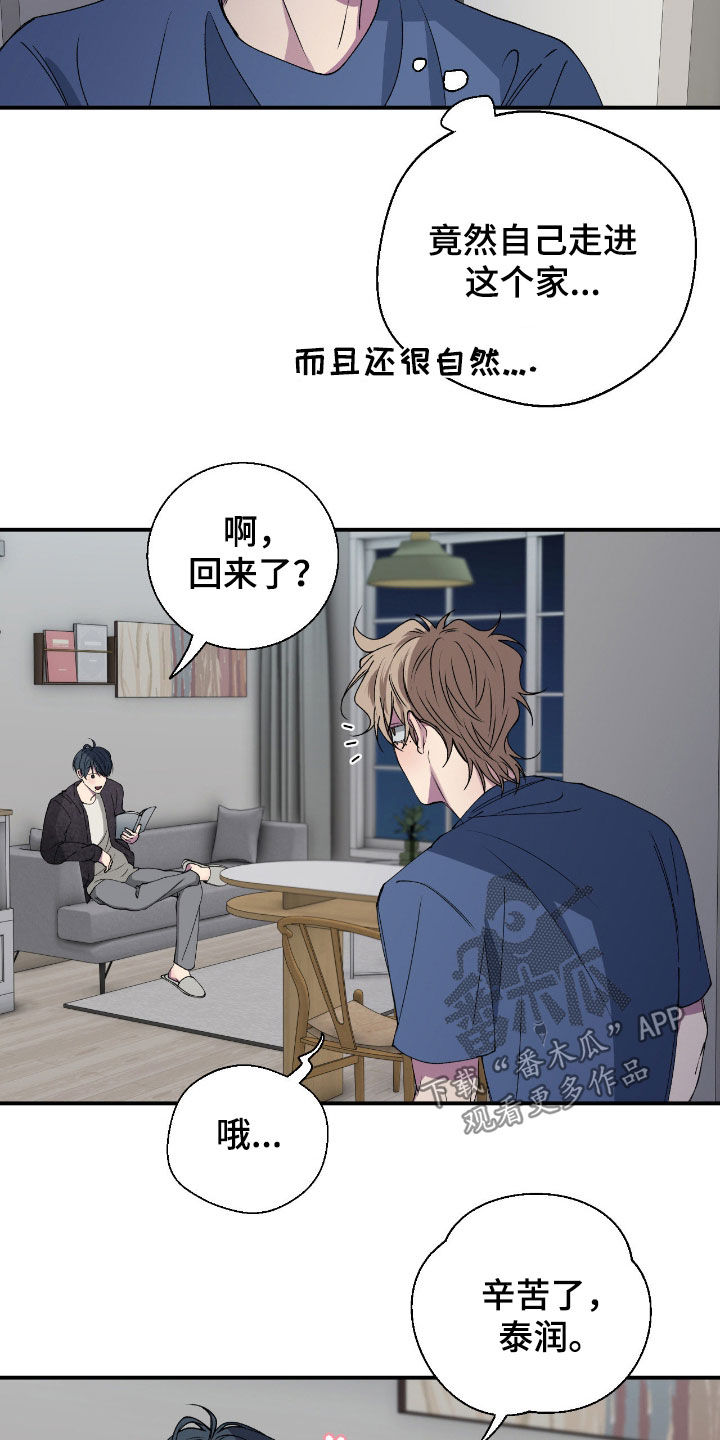 消极的恋爱漫画,第66章：【第二季】足够痛苦5图