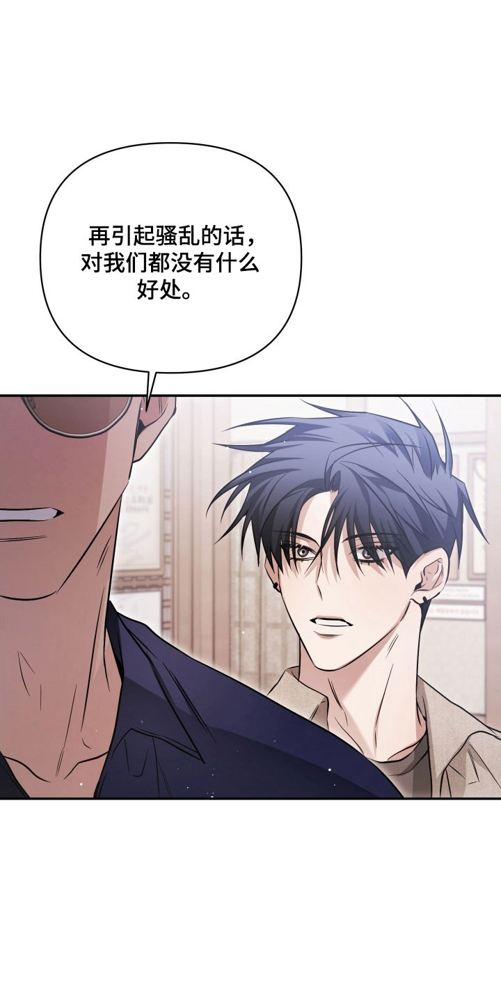 绝对复仇角色分析漫画,第35章：他们是谁5图