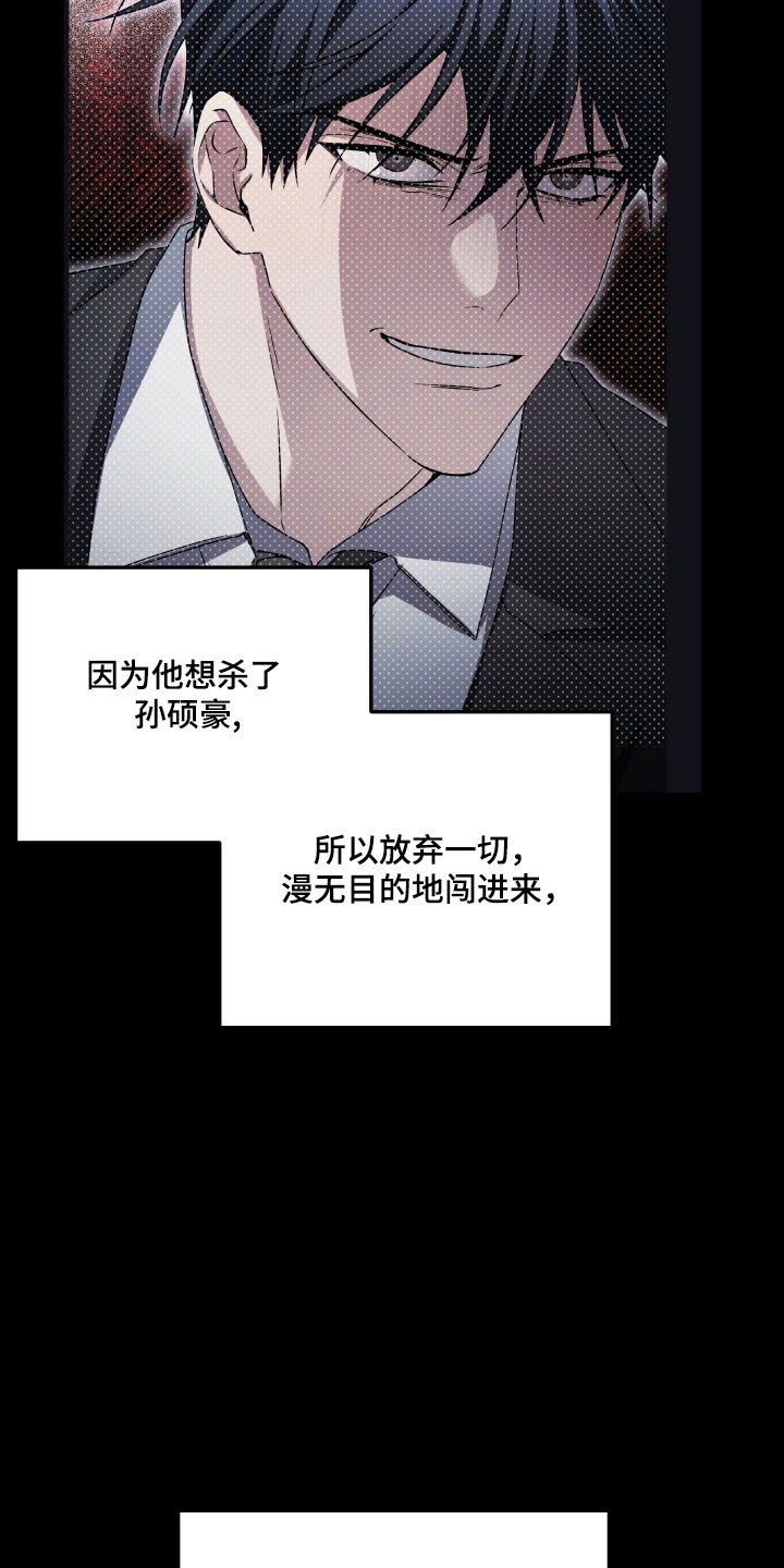 绝对复仇宣言人物介绍漫画,第36章：被人偷袭1图