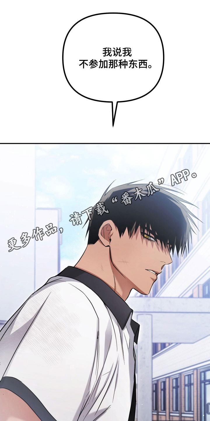 绝对复仇宣言人物介绍漫画,第38章：拒绝参加3图