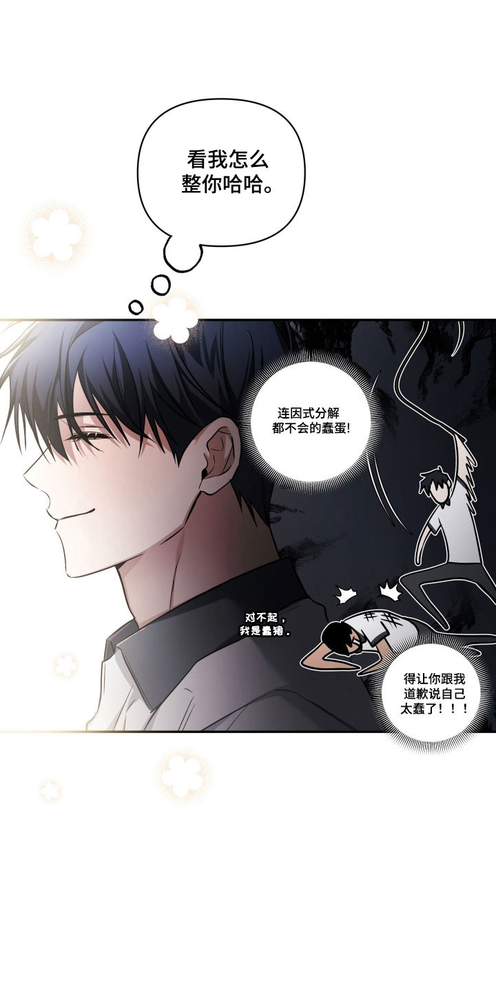 绝对复仇宣言人物介绍漫画,第38章：拒绝参加1图