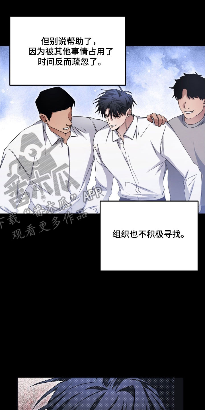 绝对复仇宣言漫画,第36章：被人偷袭5图