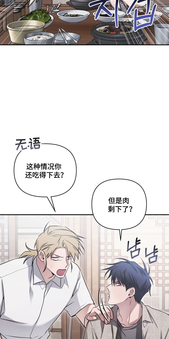 绝对复仇宣言漫画,第35章：他们是谁2图