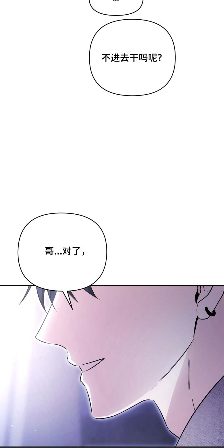 绝对复苏第二季漫画,第36章：被人偷袭4图