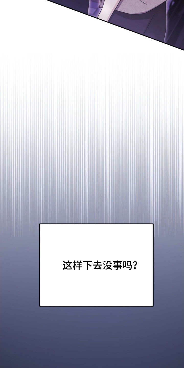 绝对复苏第二季漫画,第36章：被人偷袭4图
