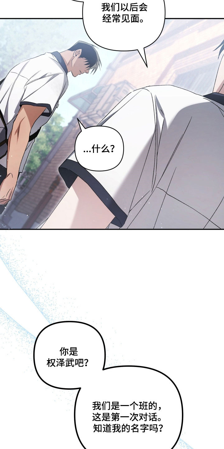 绝对复仇宣言人物介绍漫画,第38章：拒绝参加4图