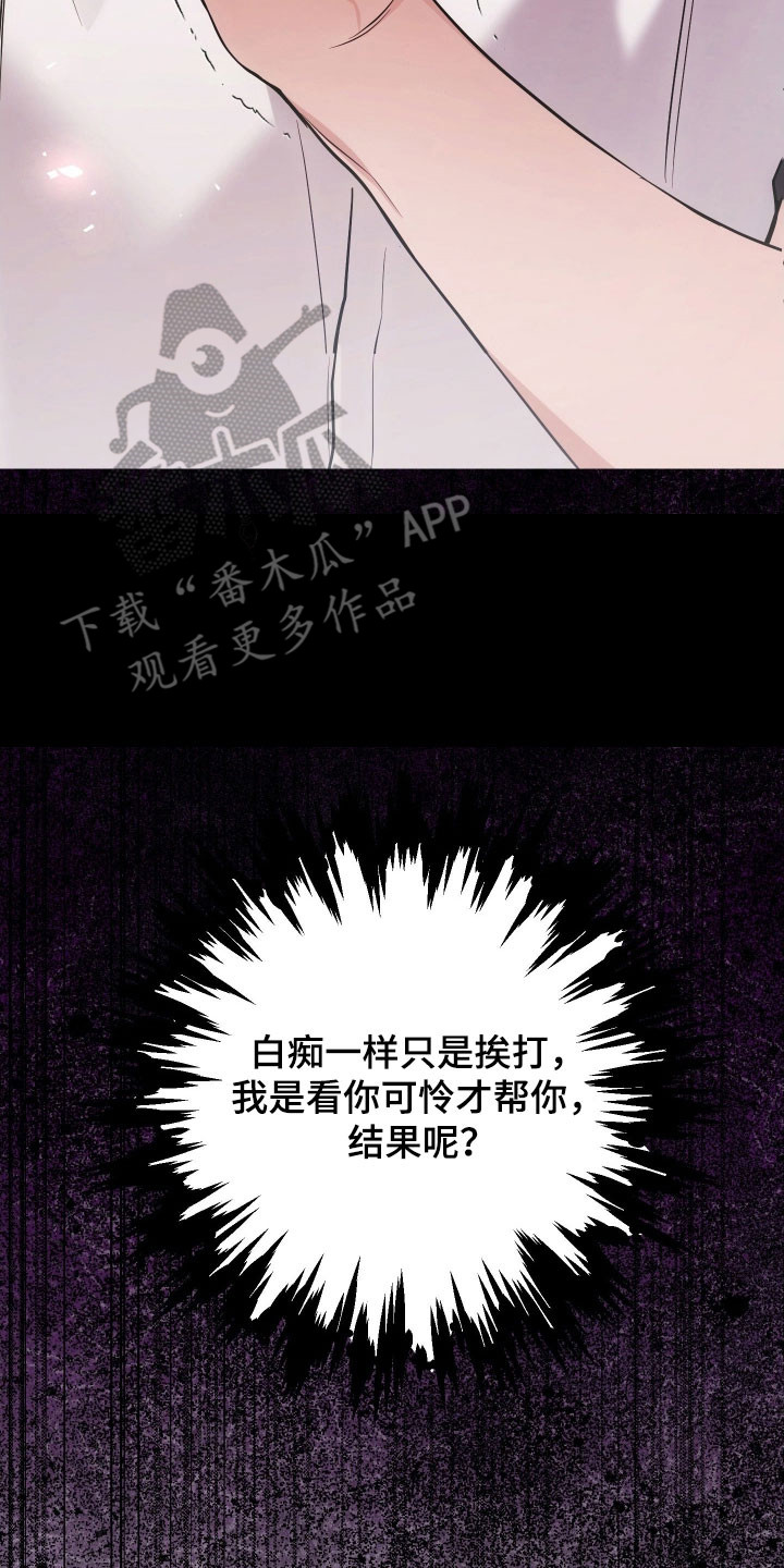 绝对复仇宣言人物介绍漫画,第38章：拒绝参加5图