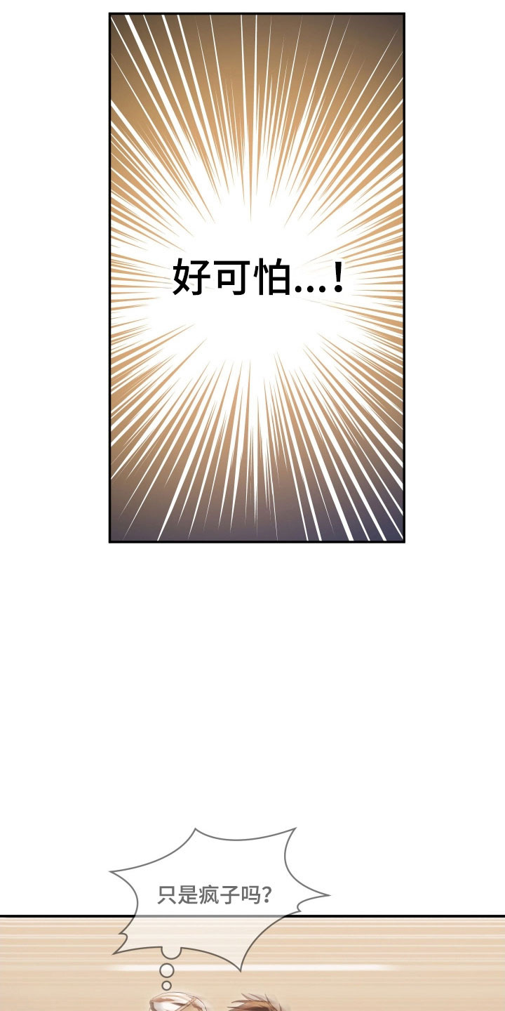 绝对复仇 电影漫画,第39章：惊心动魄5图