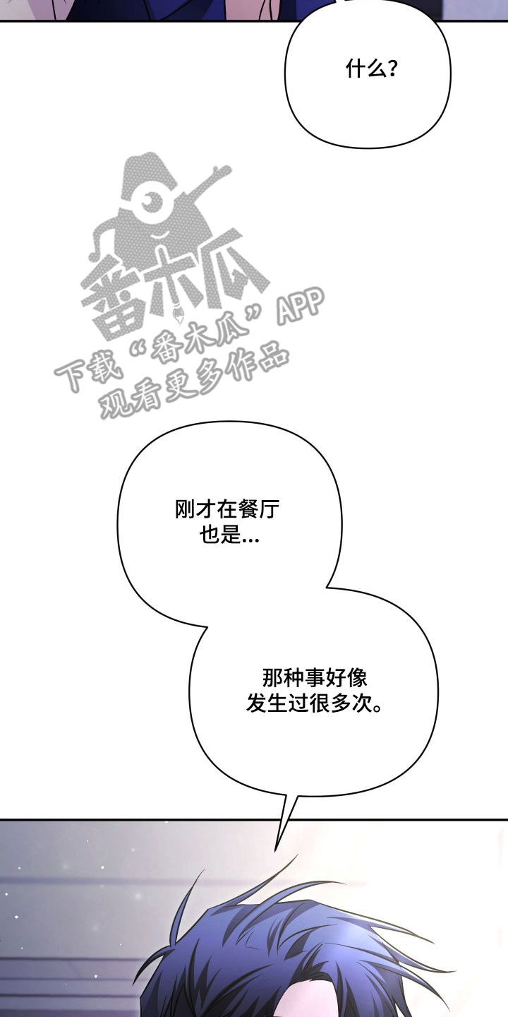 绝对复苏第二季漫画,第36章：被人偷袭1图
