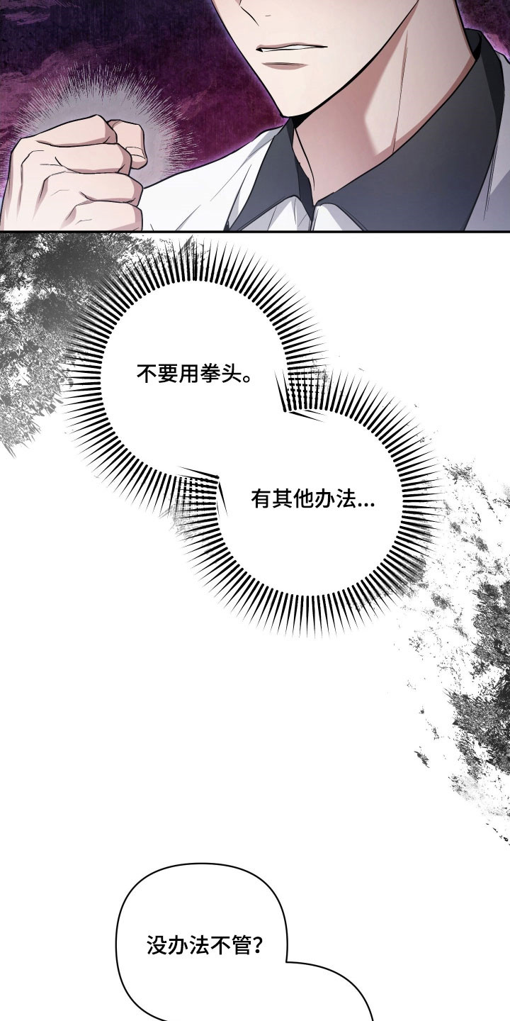 绝对复仇宣言人物介绍漫画,第38章：拒绝参加3图