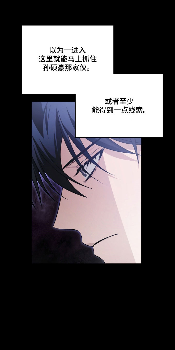 绝对复仇宣言漫画,第36章：被人偷袭4图