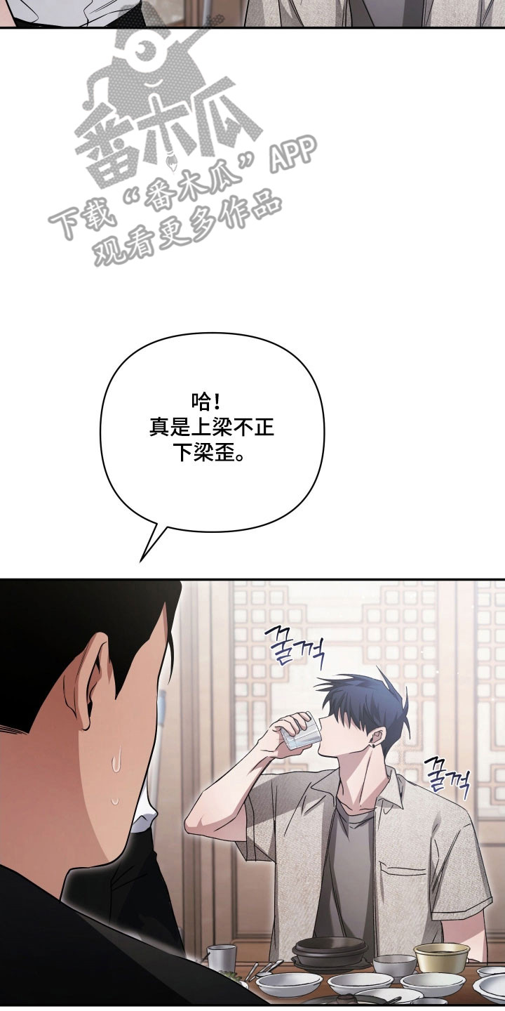 绝对复仇宣言漫画,第35章：他们是谁3图