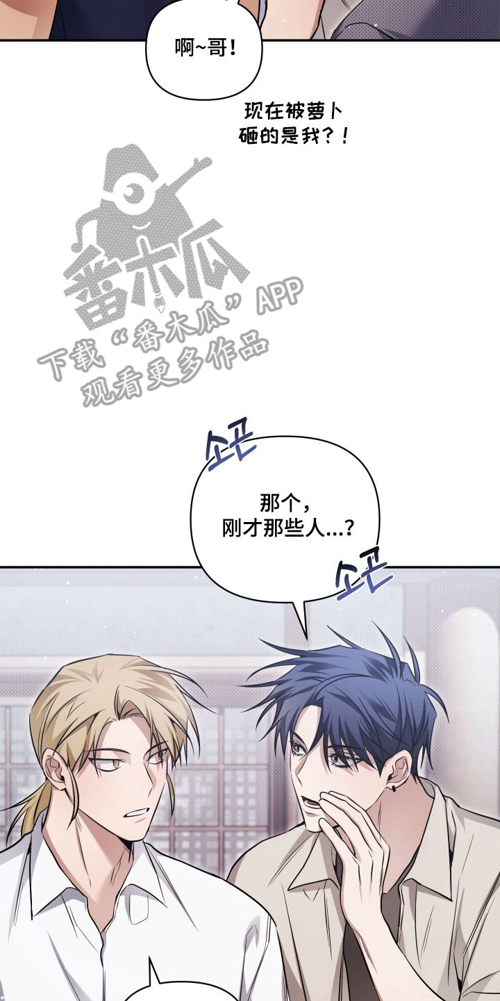 绝对复苏第二季漫画,第35章：他们是谁4图