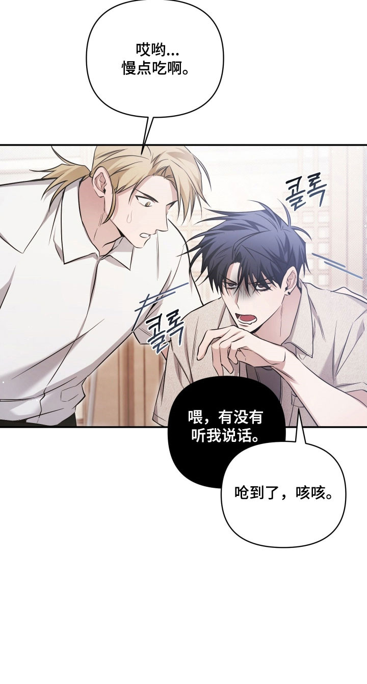 绝对复苏第二季漫画,第35章：他们是谁2图