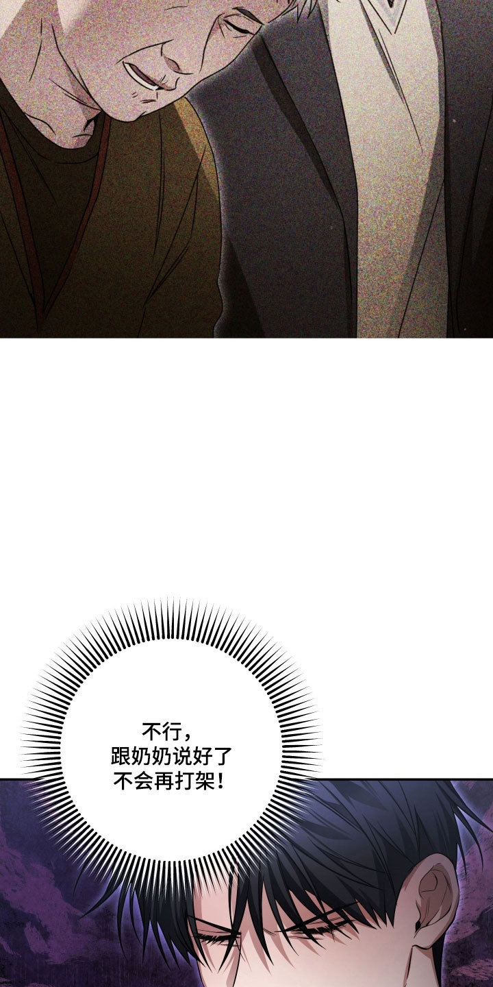 绝对复仇宣言人物介绍漫画,第38章：拒绝参加2图