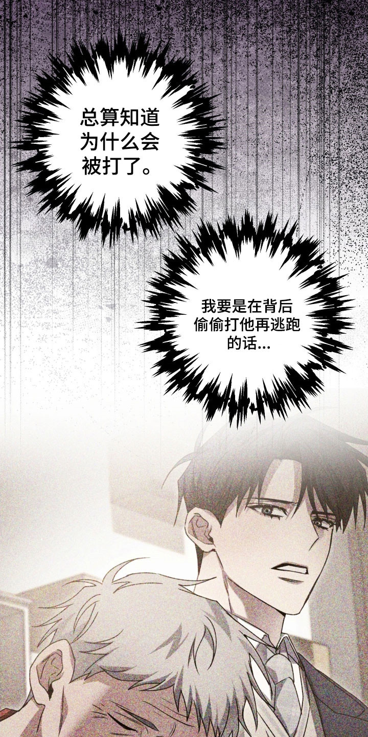 绝对复仇宣言人物介绍漫画,第38章：拒绝参加1图