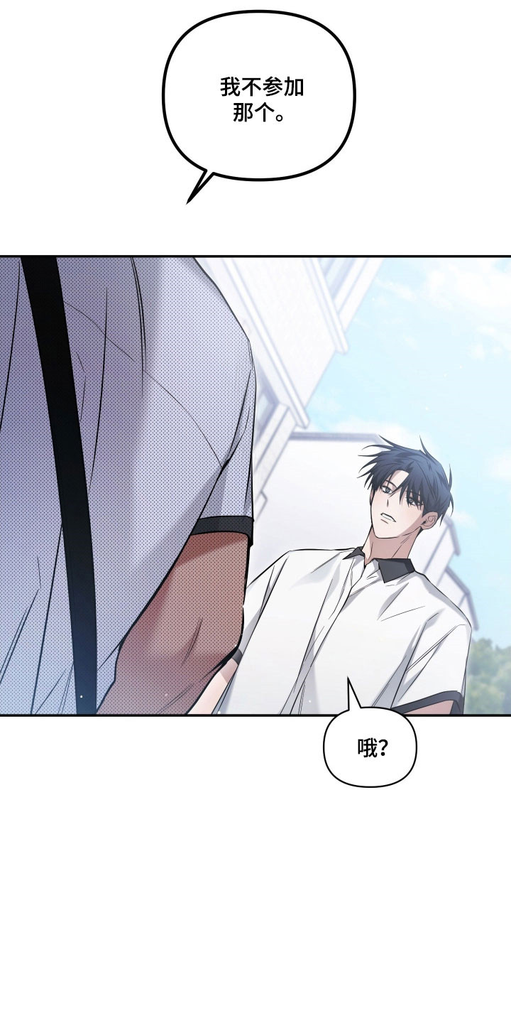 绝对复仇宣言人物介绍漫画,第38章：拒绝参加2图