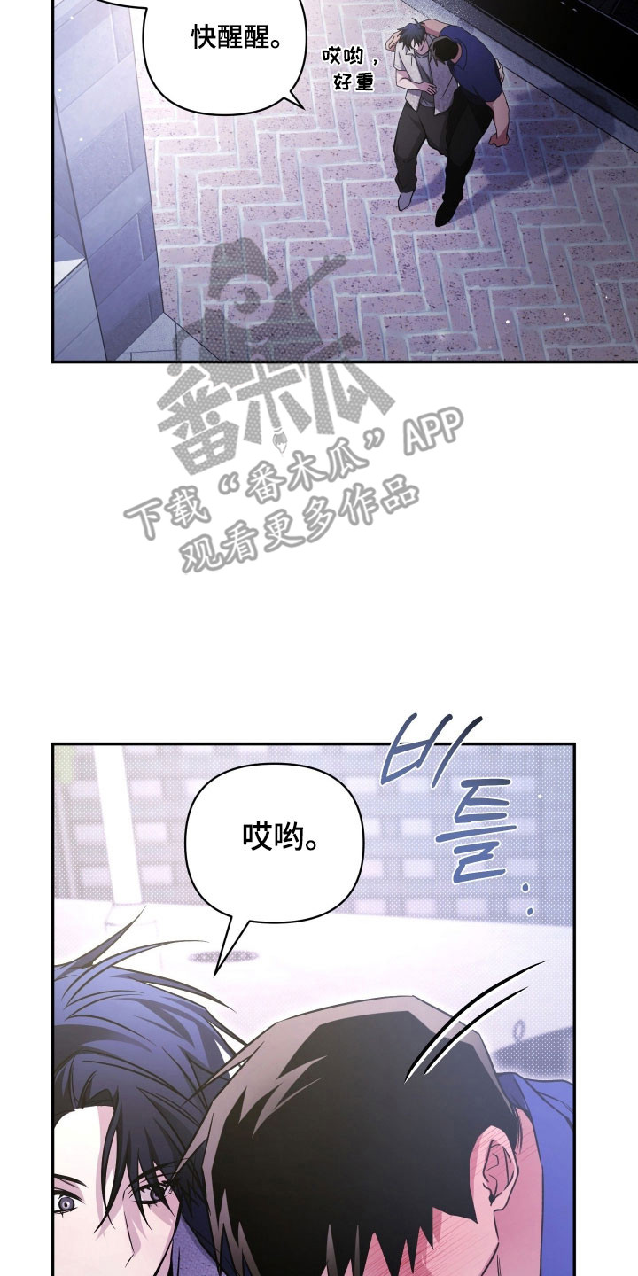 绝对复苏第二季漫画,第36章：被人偷袭1图