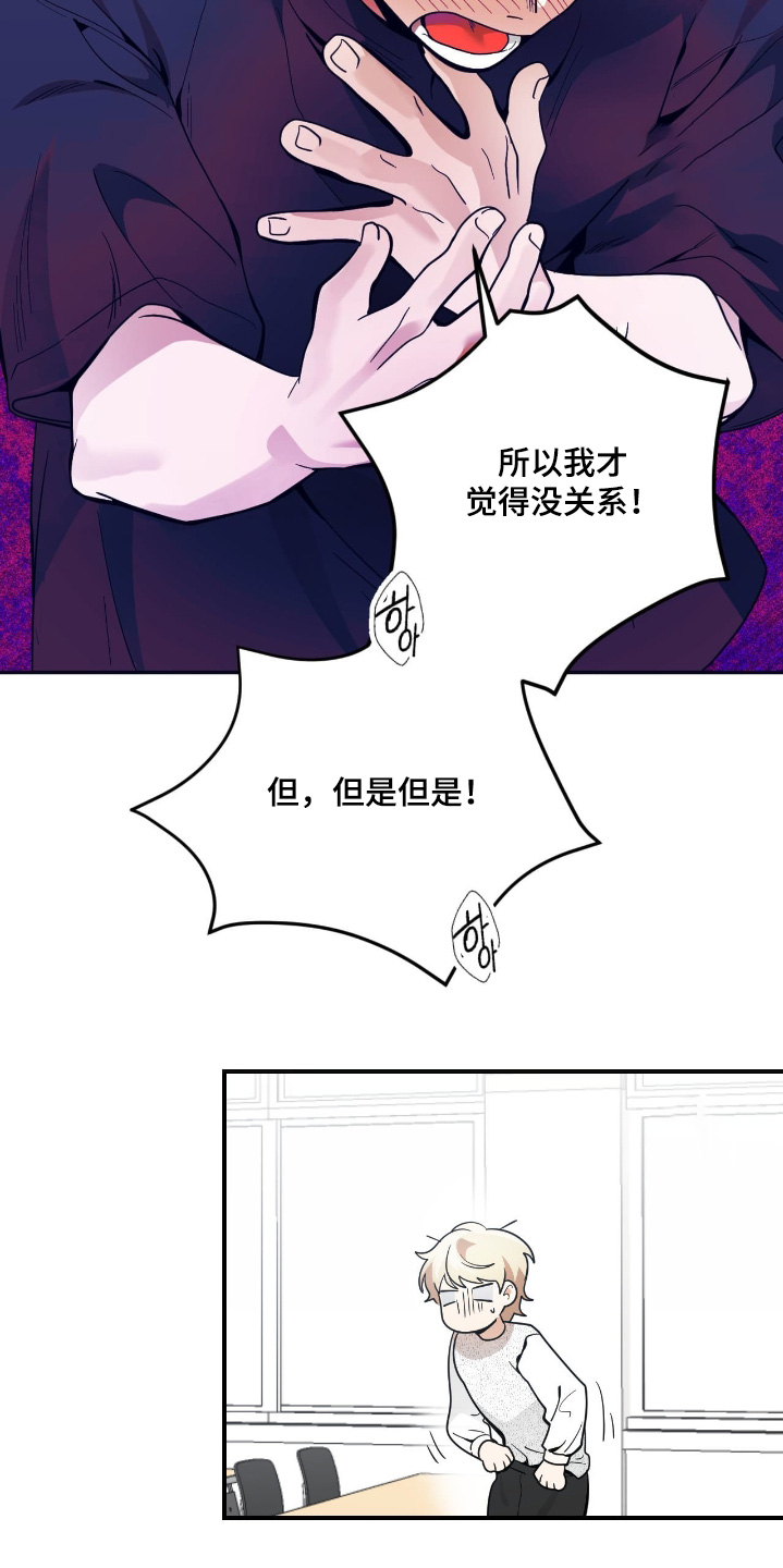 歹徒和跟踪狂漫画,第86章：【第二季】闭嘴1图