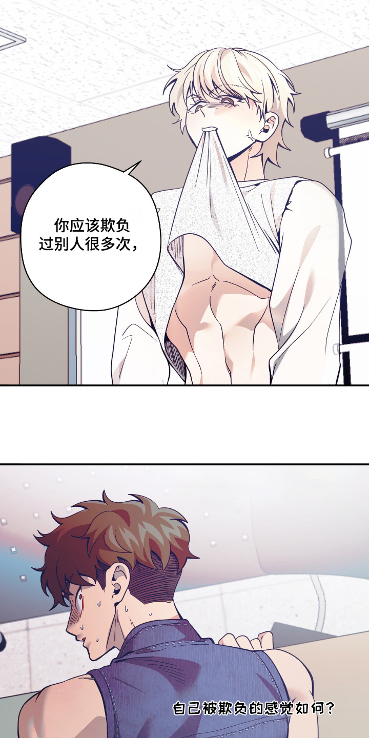 跟踪劫匪漫画,第85章：【第二季】你干涉我2图