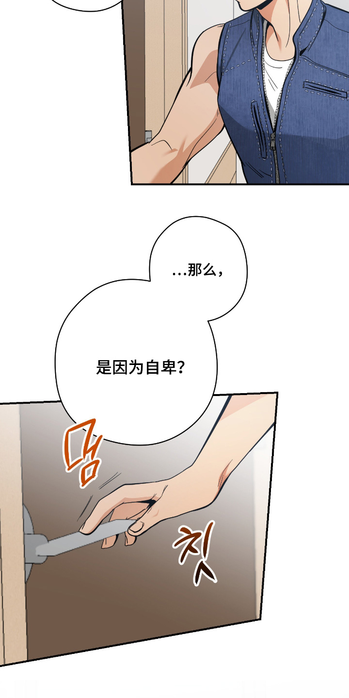 歹徒和跟踪狂漫画,第84章：【第二季】我不想听5图