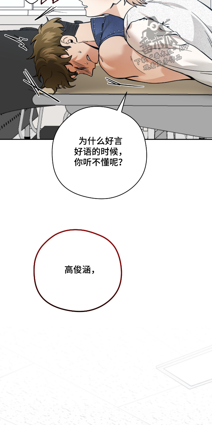 跟踪劫匪漫画,第85章：【第二季】你干涉我1图