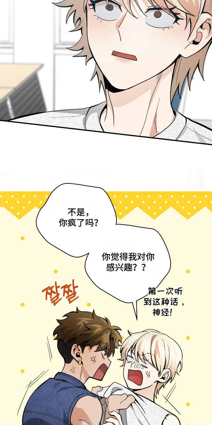 歹徒跟踪汽车漫画,第84章：【第二季】我不想听3图