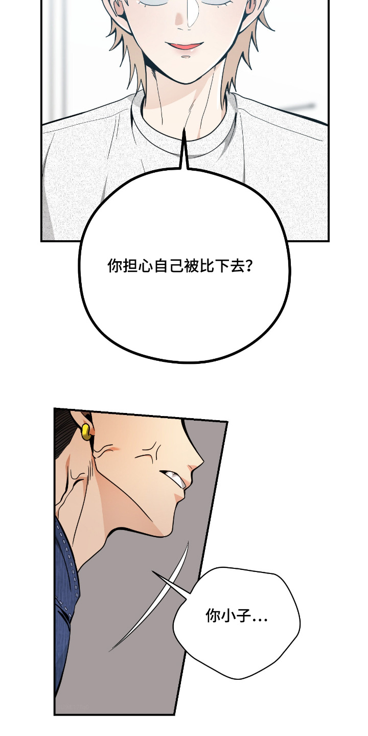 歹徒和跟踪狂漫画,第84章：【第二季】我不想听4图