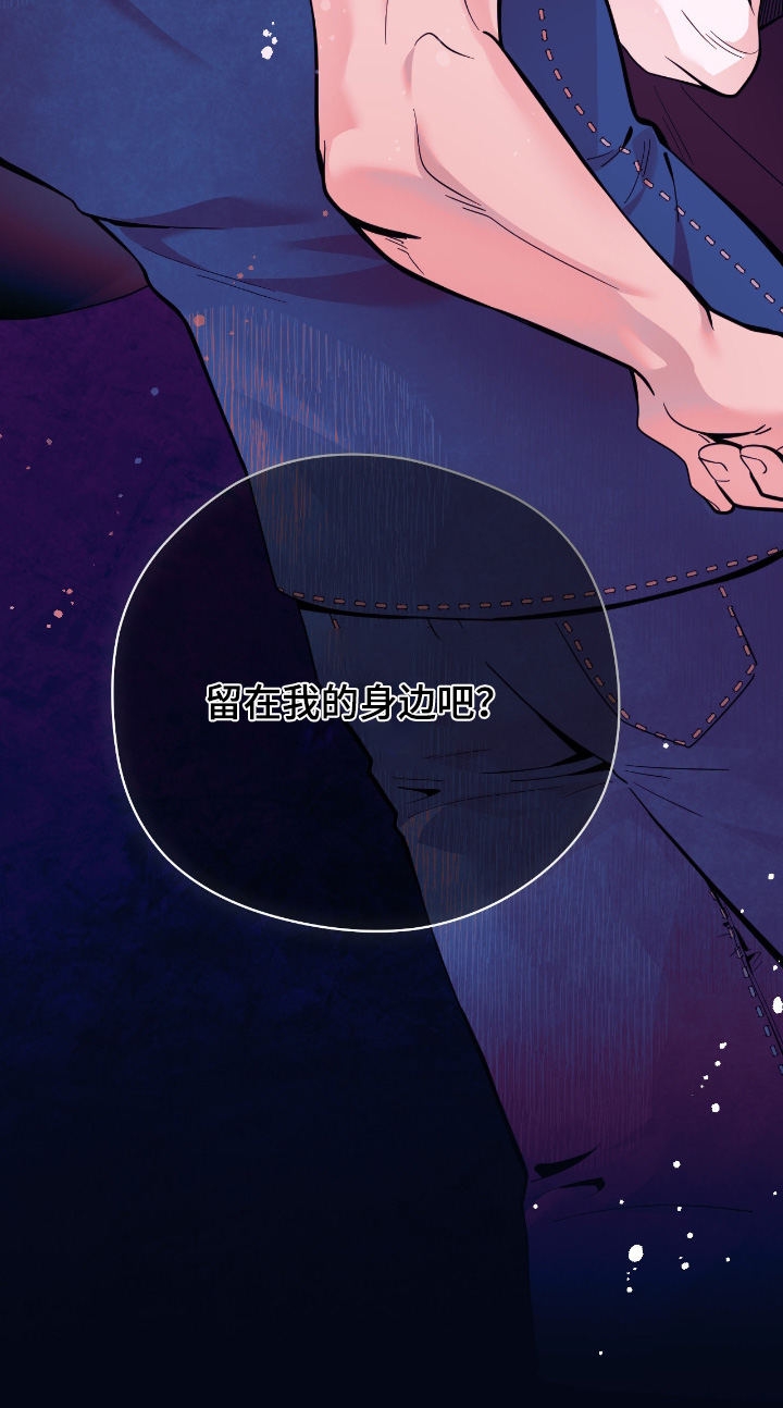 跟踪劫匪漫画,第87章：【第二季】你选择了我5图