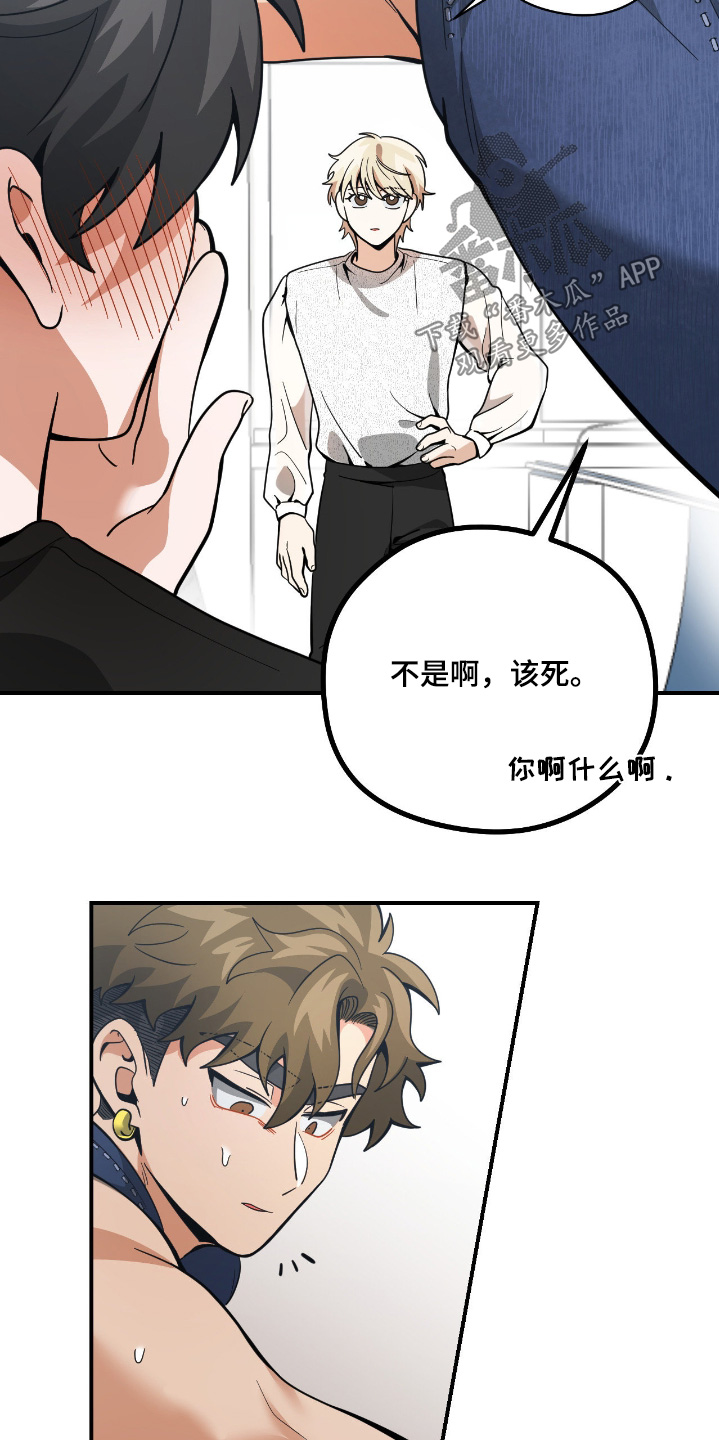 歹徒和跟踪狂漫画,第86章：【第二季】闭嘴2图