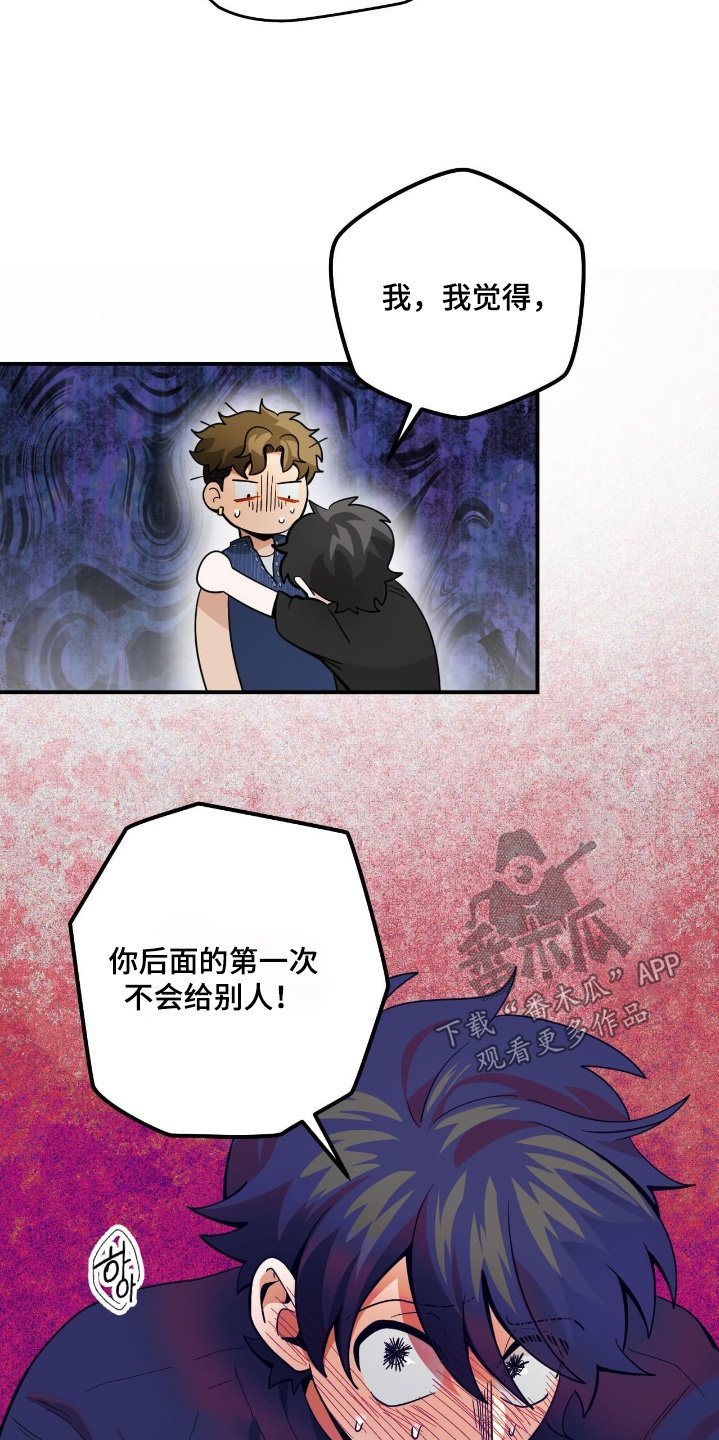 歹徒和跟踪狂漫画,第86章：【第二季】闭嘴5图
