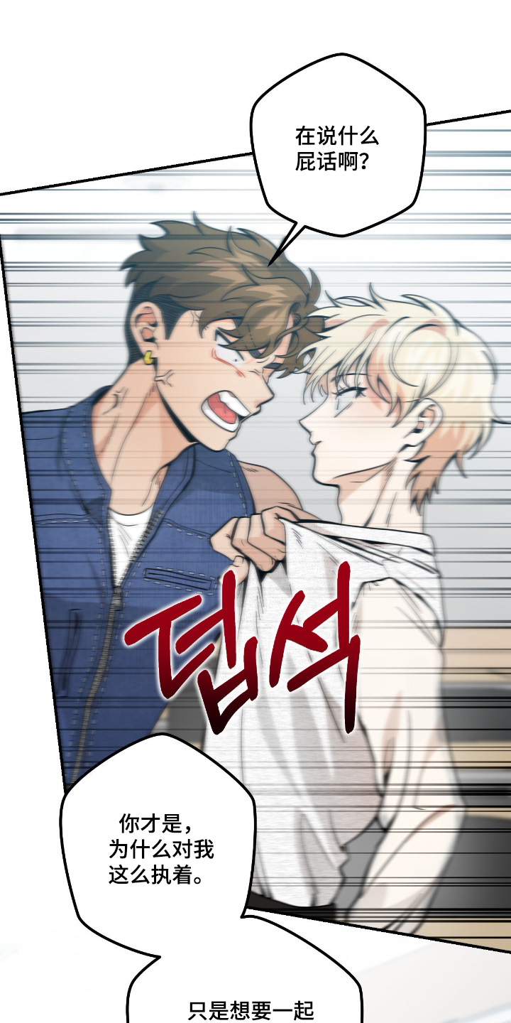 歹徒和跟踪狂漫画,第84章：【第二季】我不想听5图