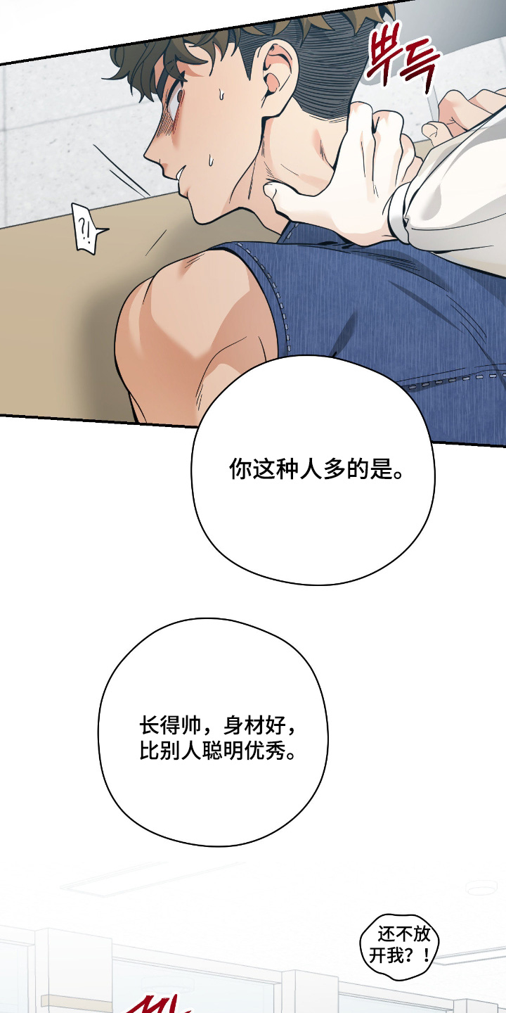 跟踪劫匪漫画,第85章：【第二季】你干涉我4图