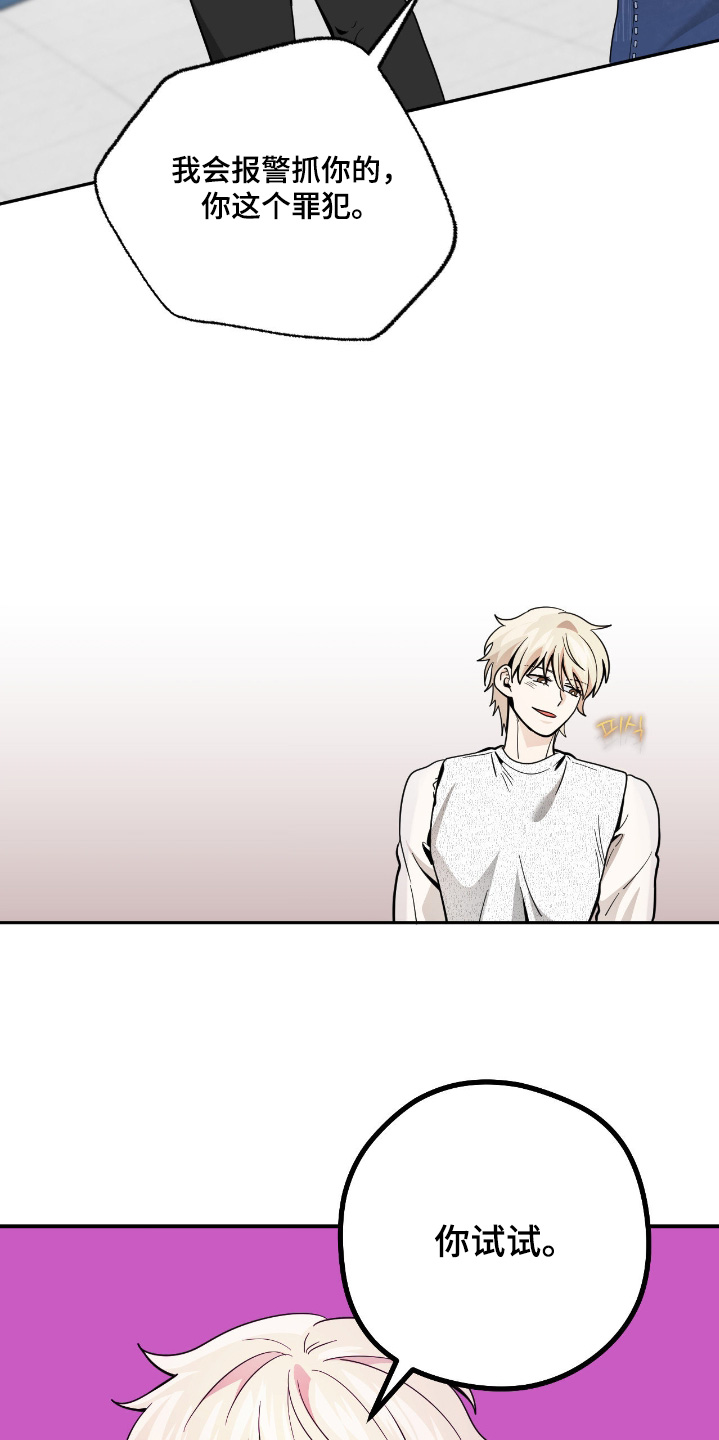 歹徒和跟踪狂漫画,第86章：【第二季】闭嘴5图