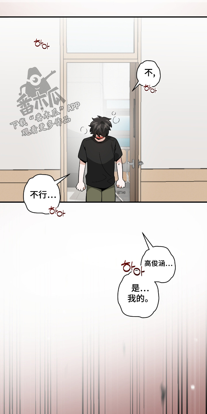 跟踪劫匪漫画,第85章：【第二季】你干涉我5图