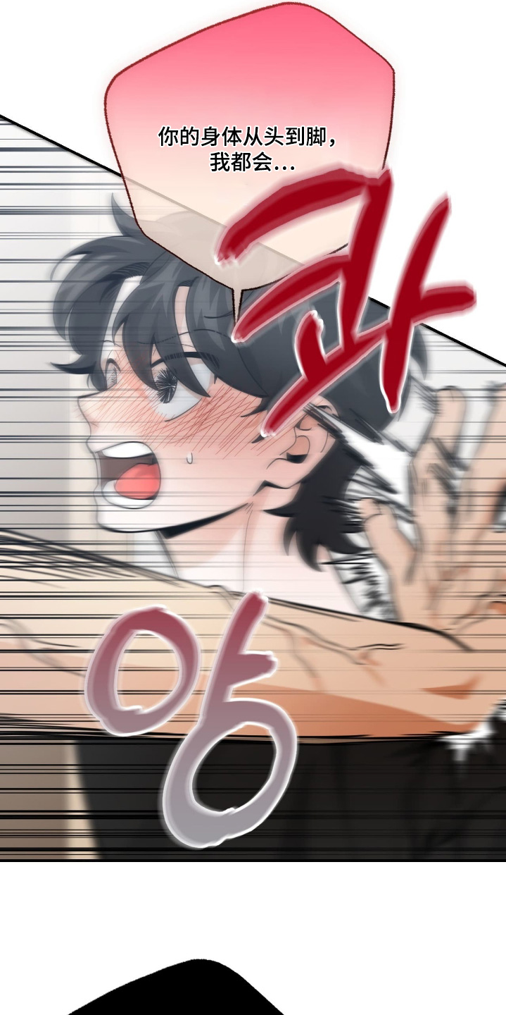 歹徒和跟踪狂漫画,第86章：【第二季】闭嘴4图