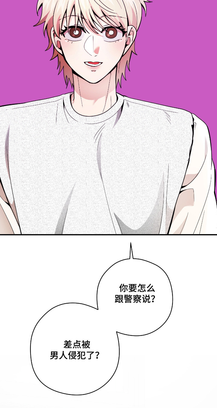 歹徒和跟踪狂漫画,第86章：【第二季】闭嘴1图