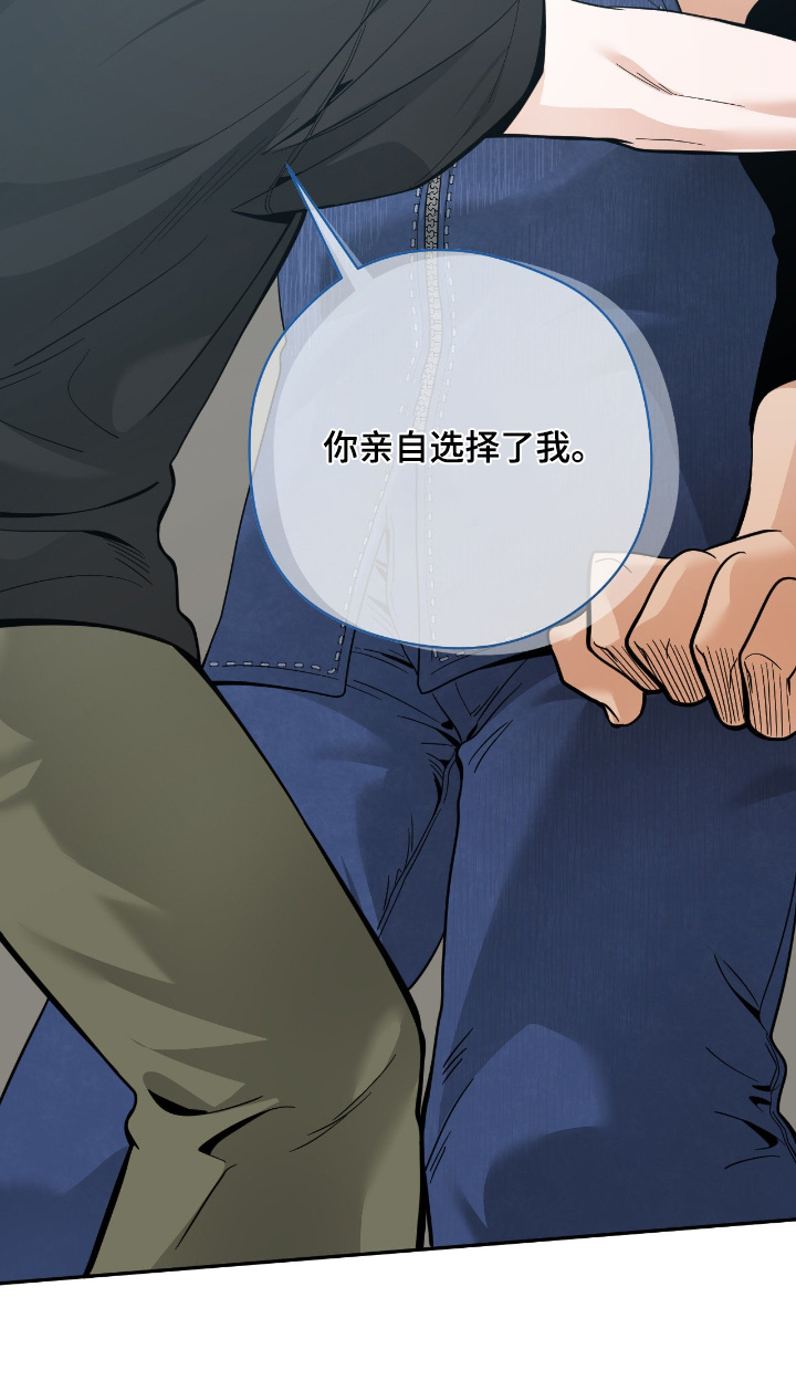 跟踪劫匪漫画,第87章：【第二季】你选择了我2图