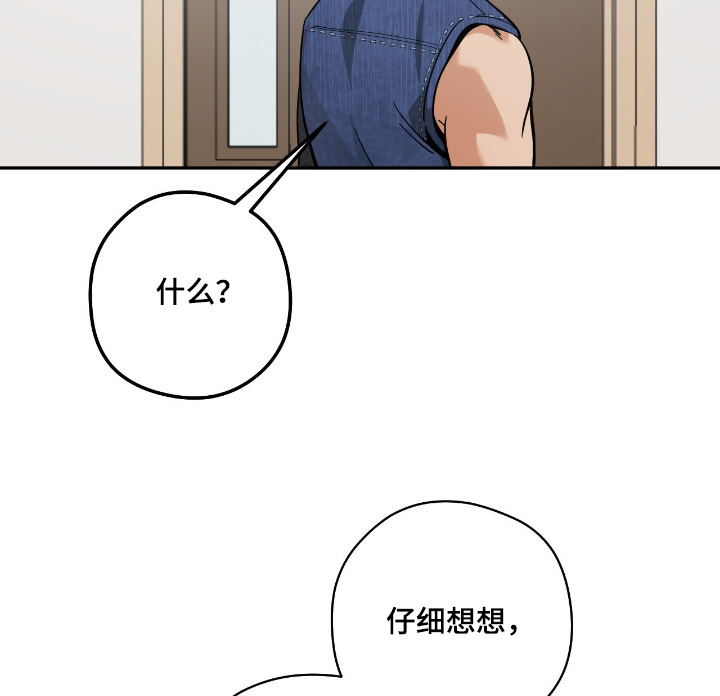 歹徒和跟踪狂漫画,第84章：【第二季】我不想听2图