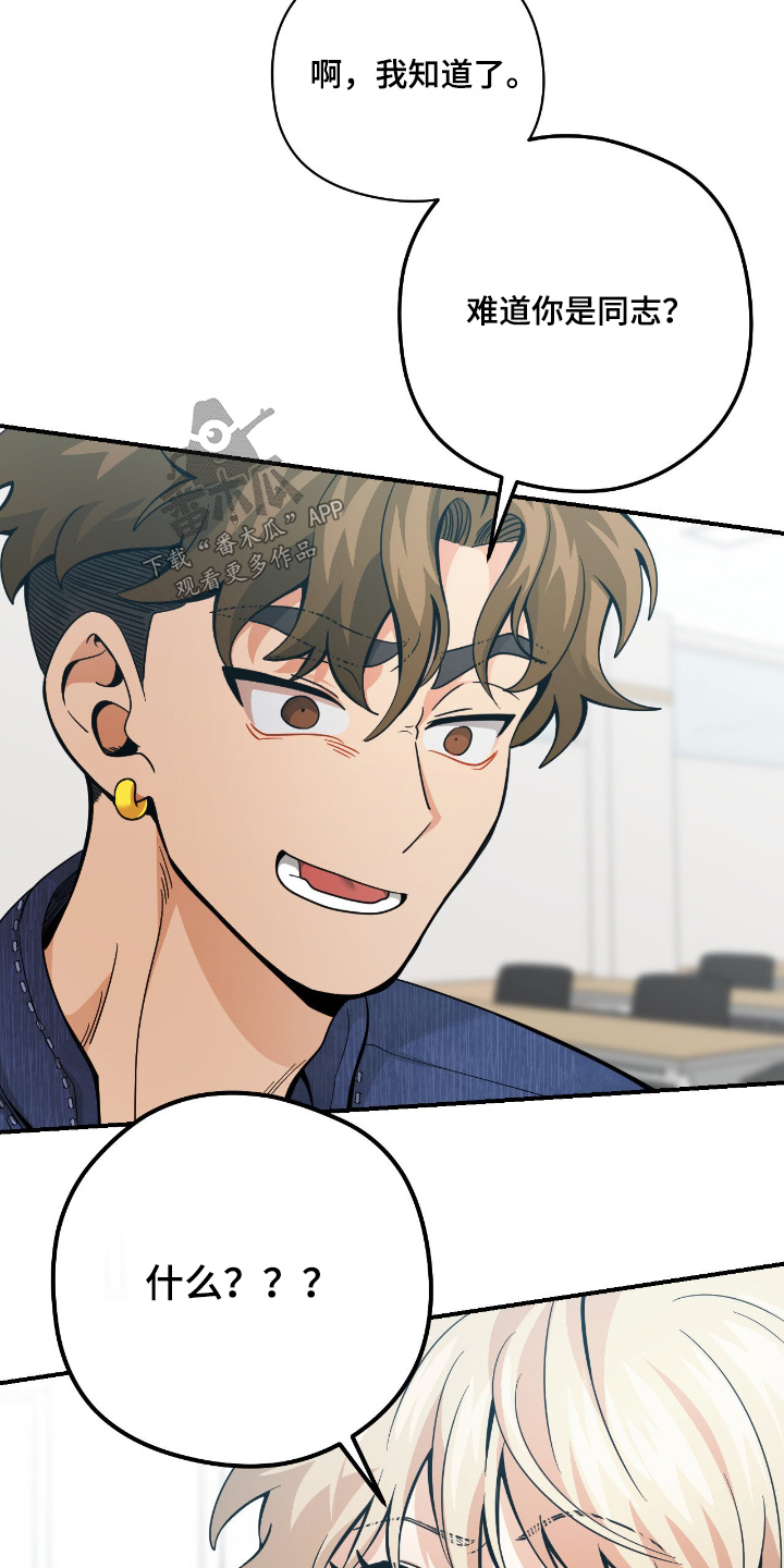 歹徒跟踪汽车漫画,第84章：【第二季】我不想听2图