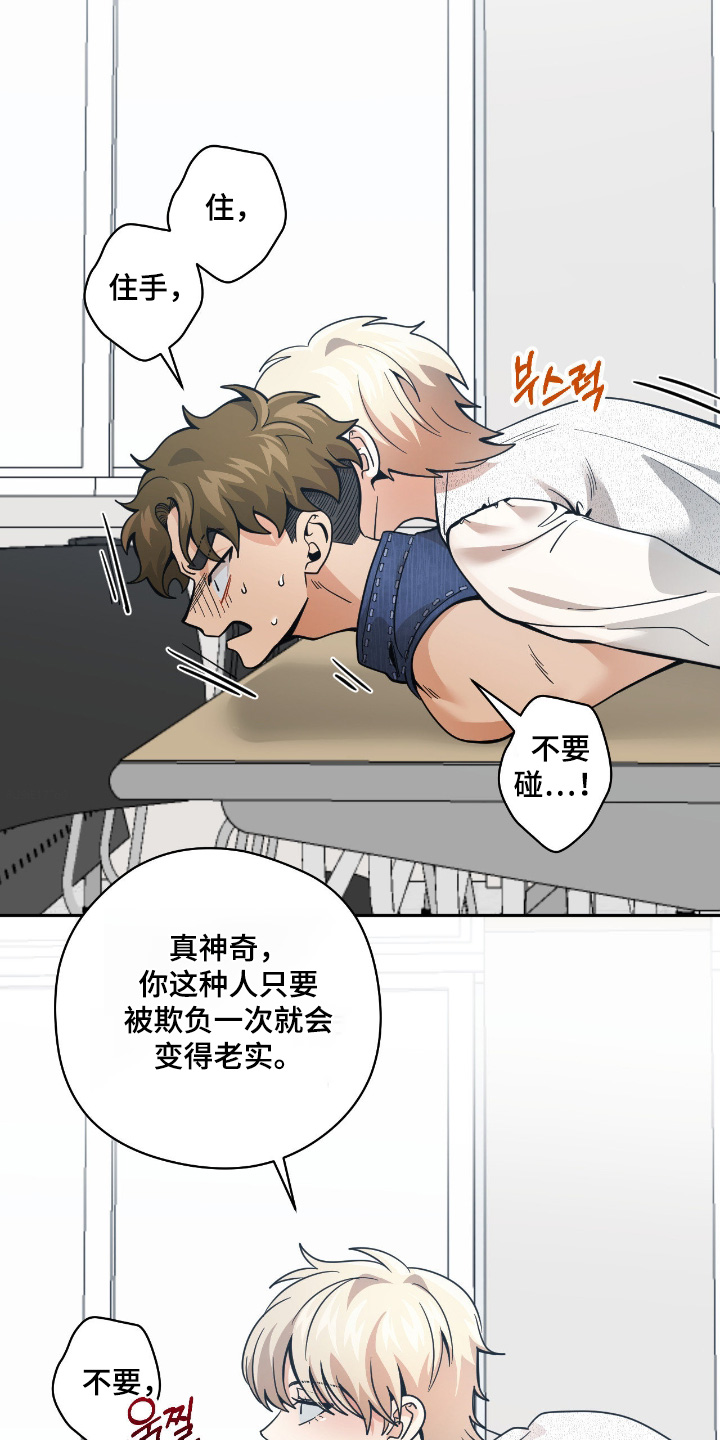 跟踪劫匪漫画,第85章：【第二季】你干涉我5图