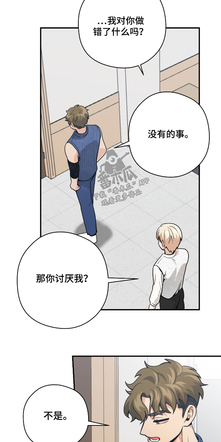 歹徒和跟踪狂漫画,第84章：【第二季】我不想听4图