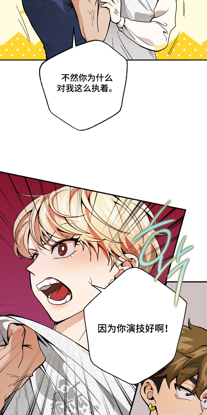 歹徒跟踪汽车漫画,第84章：【第二季】我不想听4图