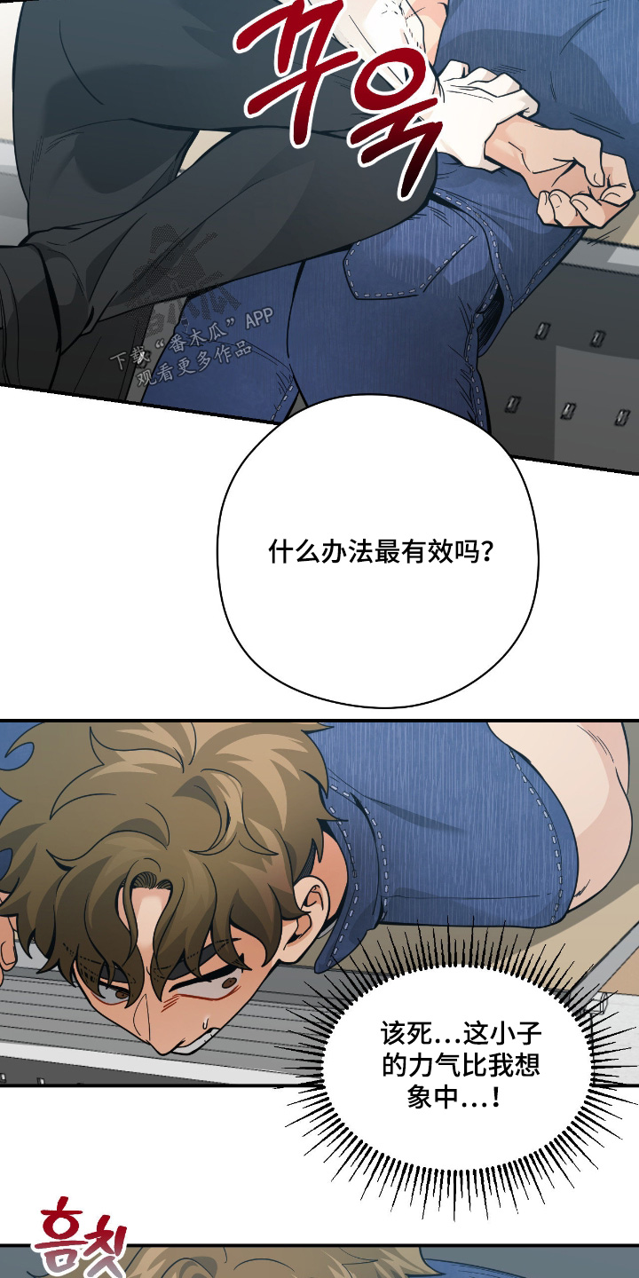 跟踪劫匪漫画,第85章：【第二季】你干涉我2图