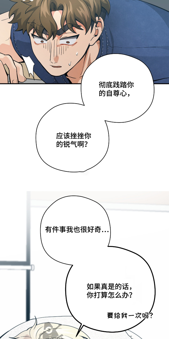 跟踪劫匪漫画,第85章：【第二季】你干涉我3图