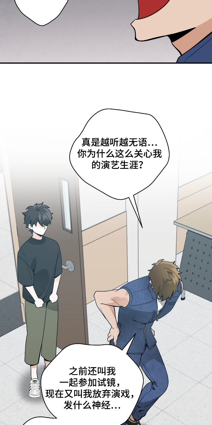 歹徒和跟踪狂漫画,第87章：【第二季】你选择了我4图