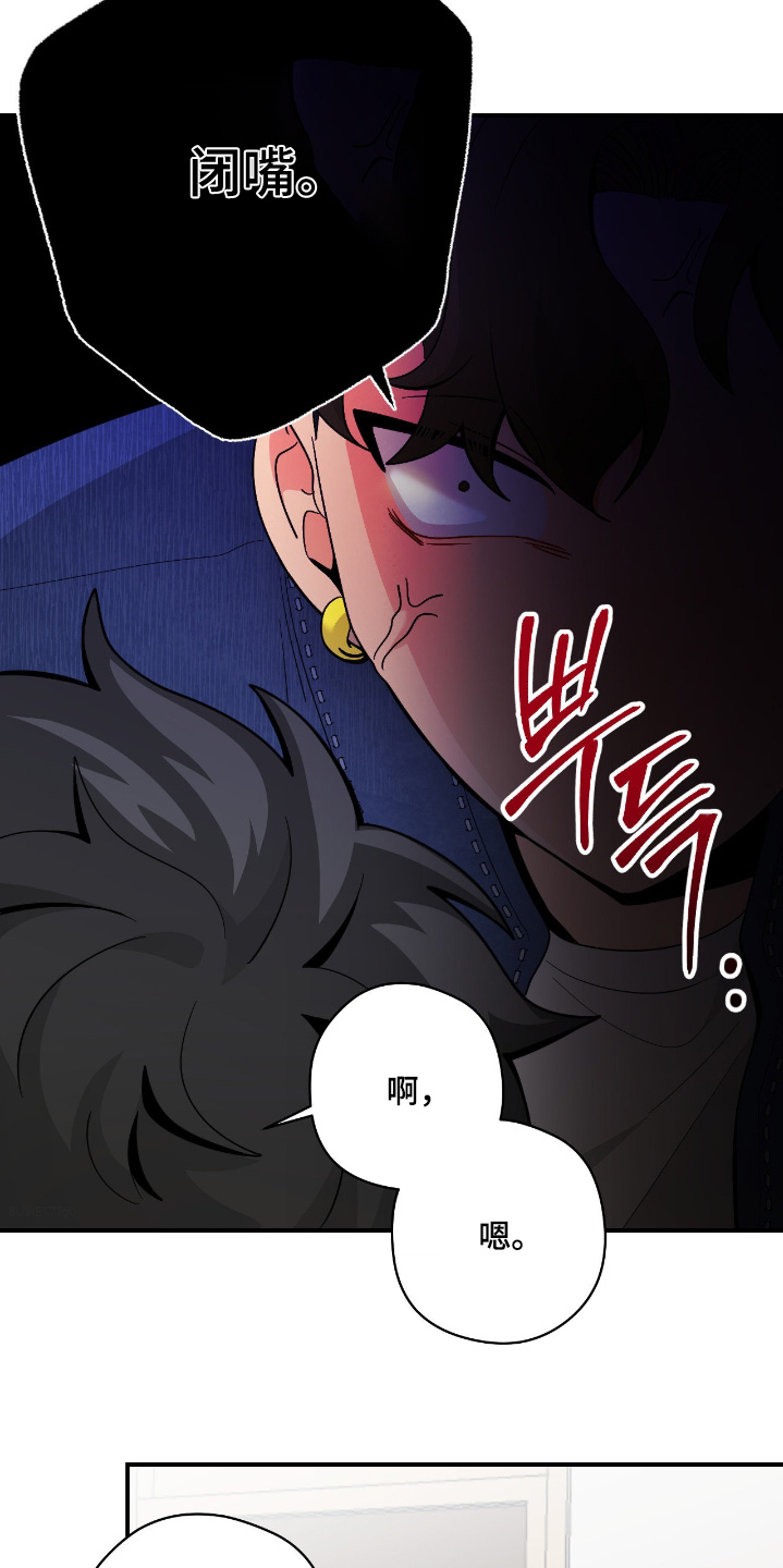 歹徒和跟踪狂漫画,第86章：【第二季】闭嘴5图