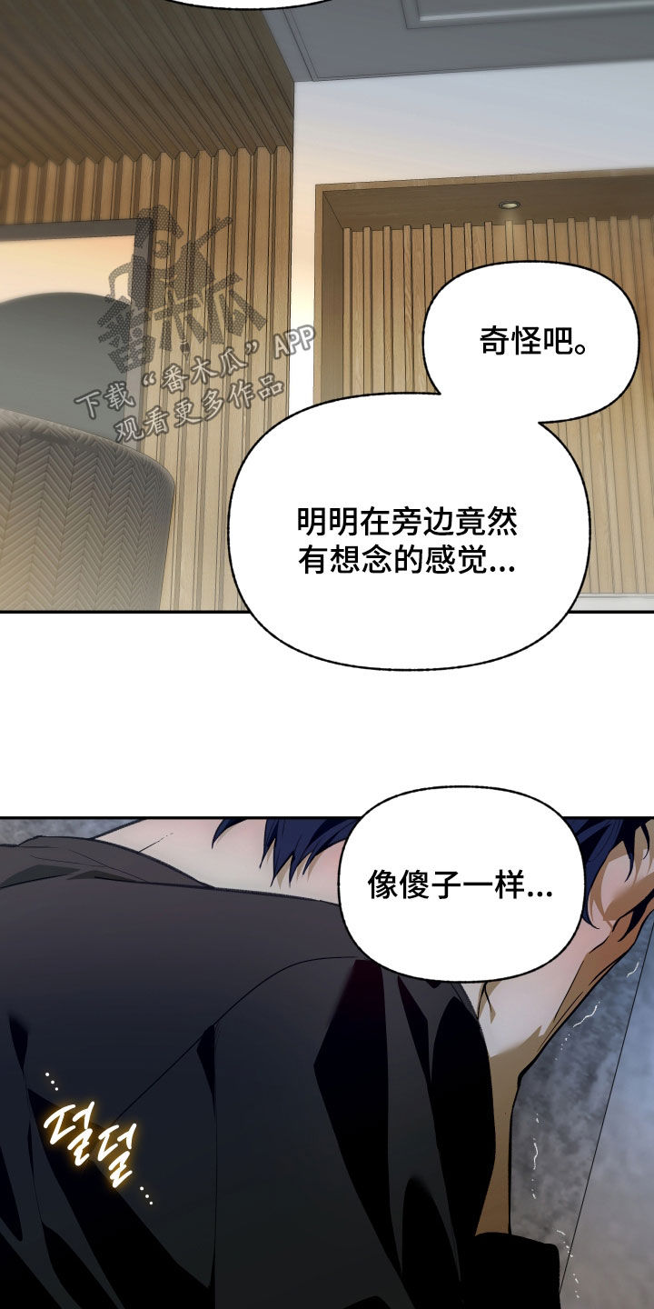 我的小笨熊漫画,第94章：【第二季】活着的感觉4图
